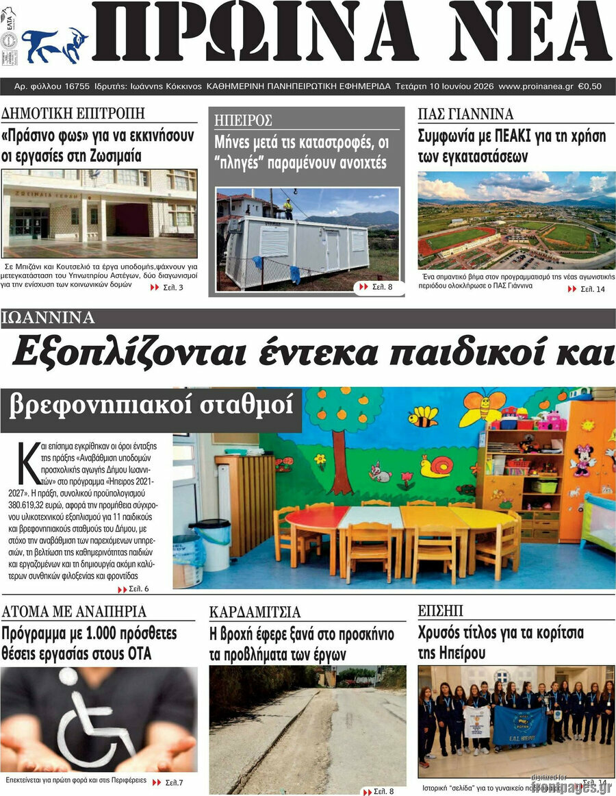 Πρωινά νέα