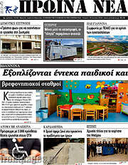 /Πρωινά νέα