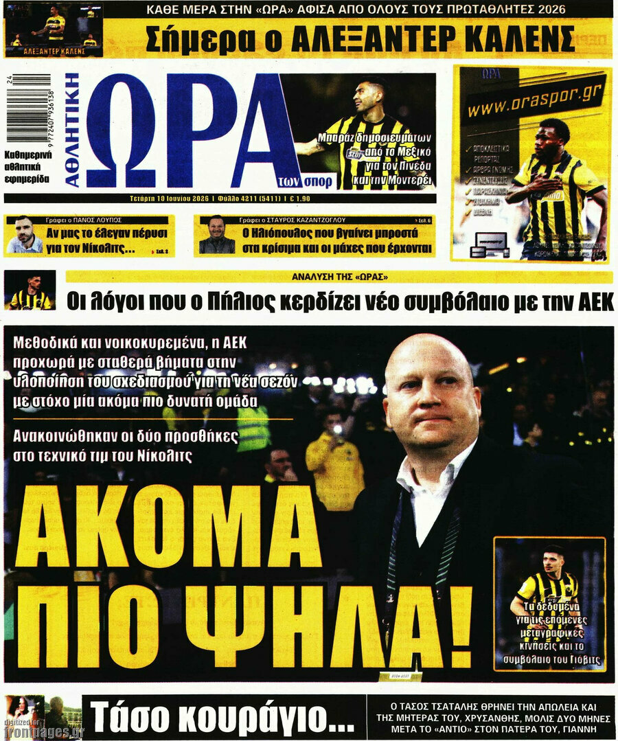 Η Ώρα των Σπορ