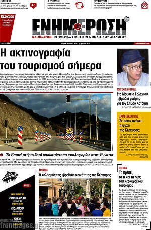 Πρωτοσέλιδο Ενημέρωση