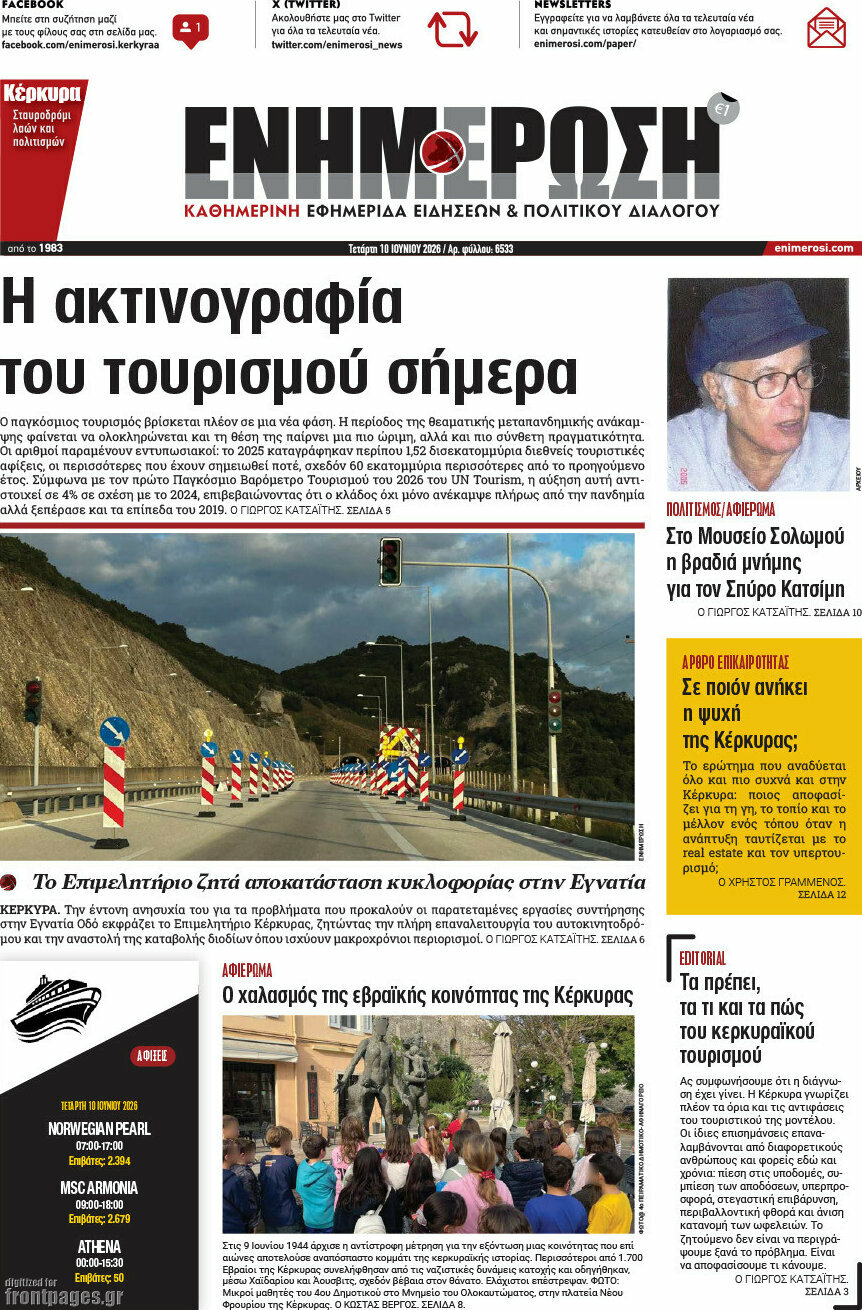 Ενημέρωση