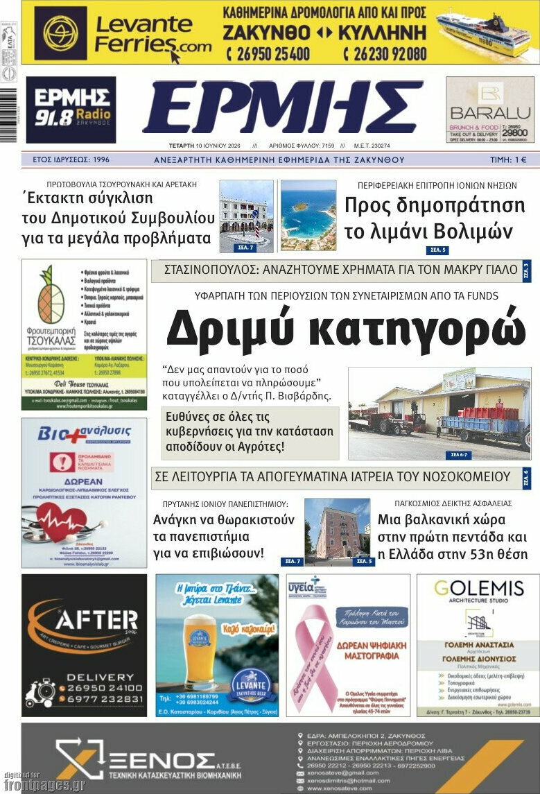 Ερμής