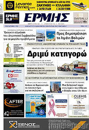 /Ερμής