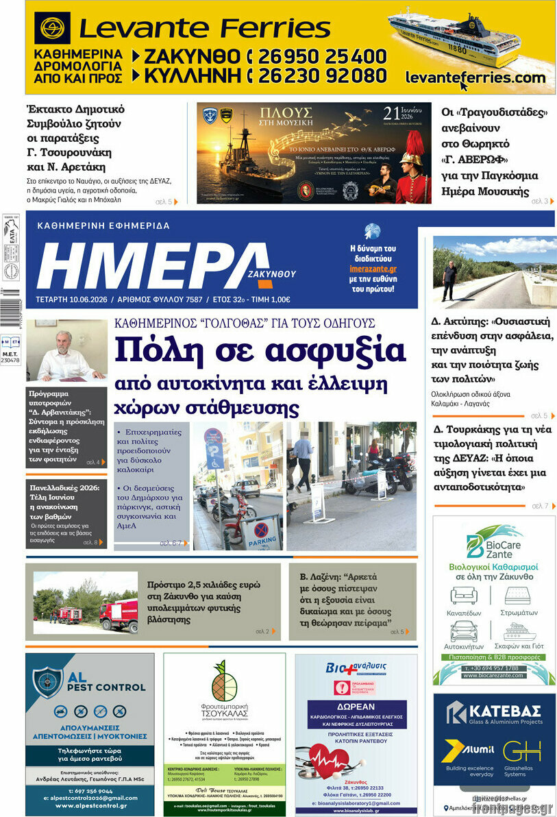 Ημέρα Ζακύνθου
