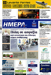 /Ημέρα Ζακύνθου