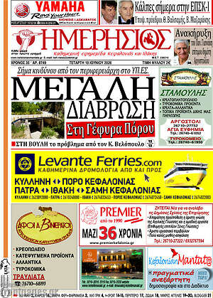 Πρωτοσέλιδο Ημερήσιος