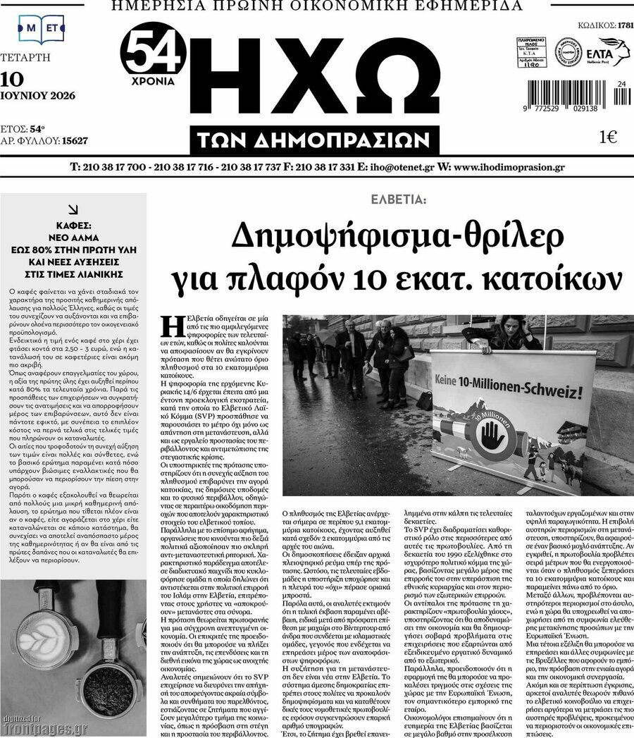Ηχώ των Δημοπρασιών
