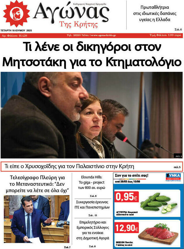 Αγώνας της Κρήτης