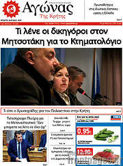/Αγώνας της Κρήτης