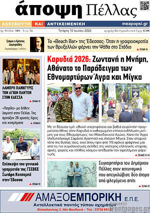 Πρωτοσέλιδο Άποψη Πέλλας