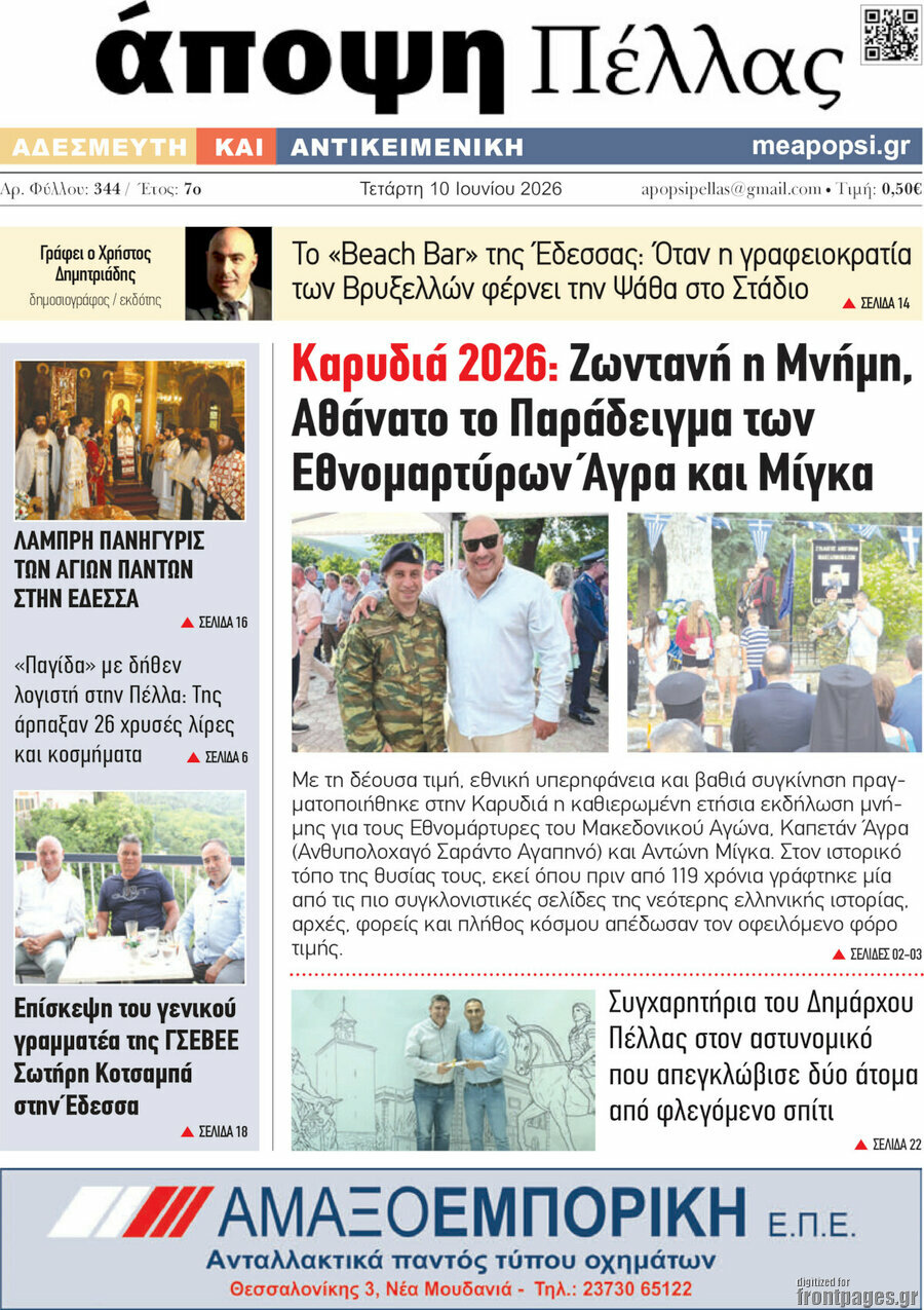 Άποψη Πέλλας