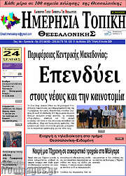 /Ημερήσια Τοπική