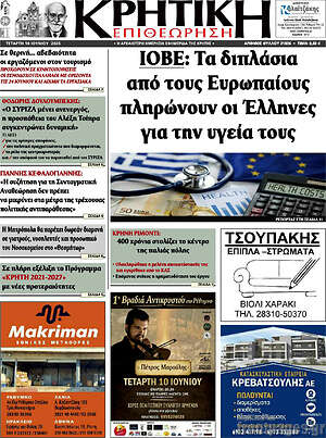 Πρωτοσέλιδο Κρητική Επιθεώρηση