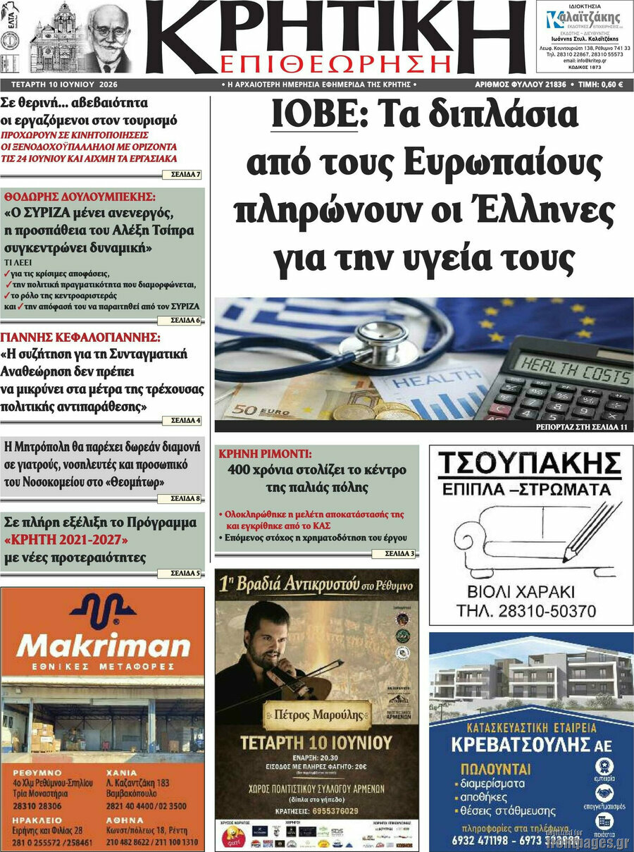 Κρητική Επιθεώρηση