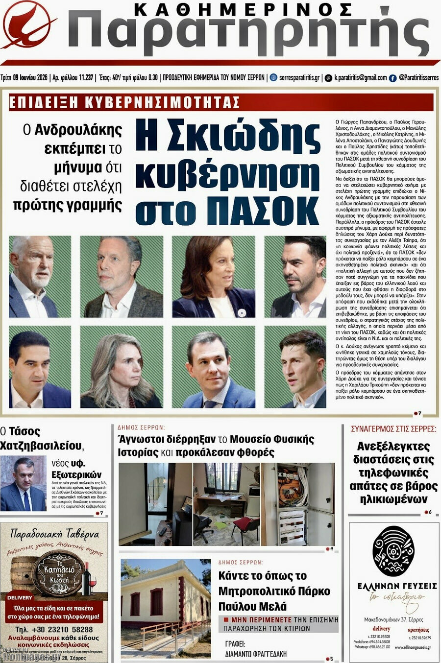Παρατηρητής