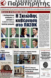 /Παρατηρητής