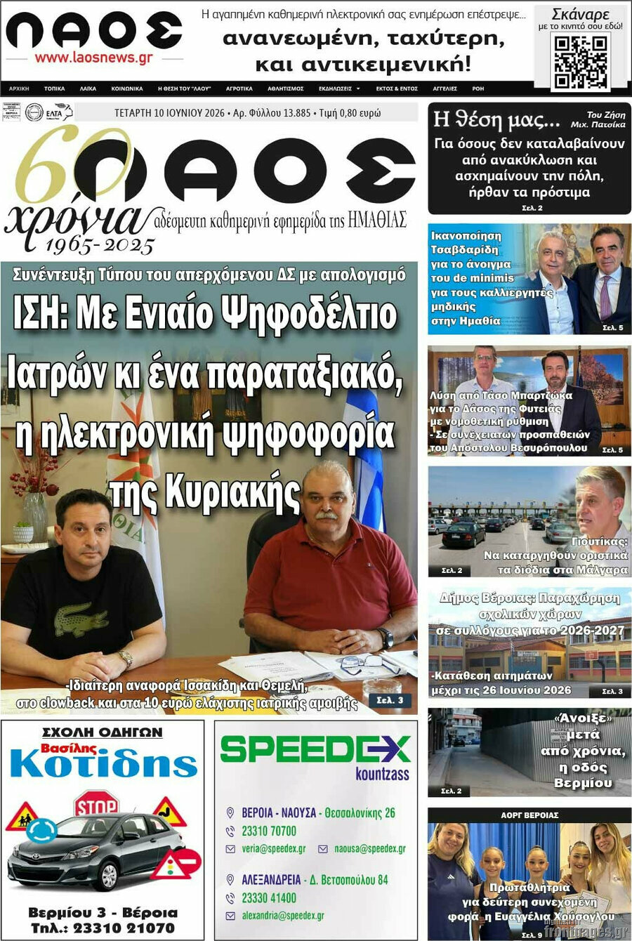 Βέροια