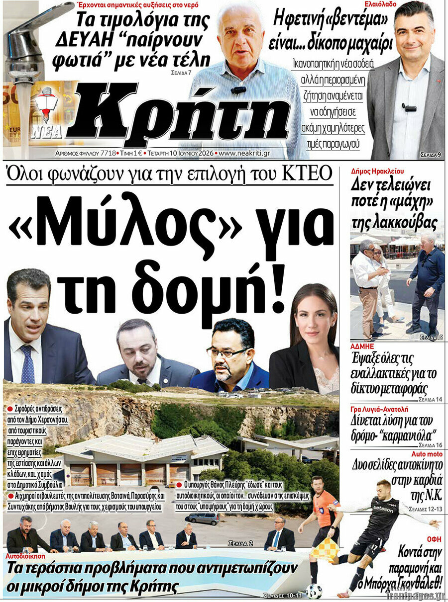 Νέα Κρήτη