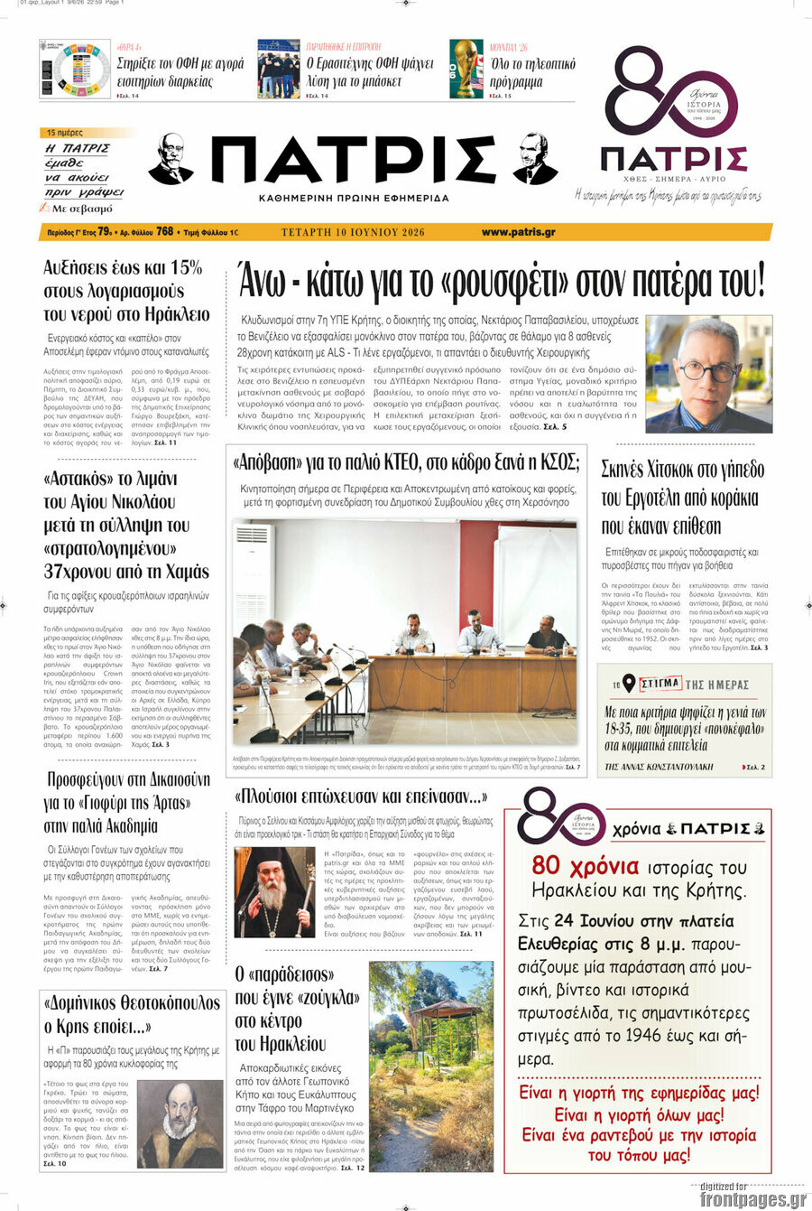 Πατρίς