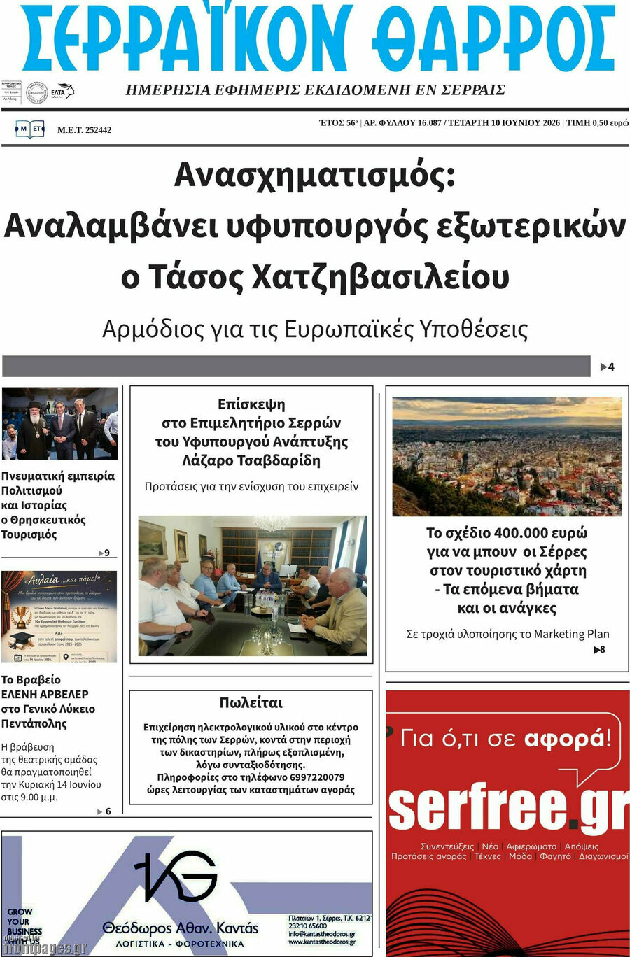 Σερραϊκόν Θάρρος
