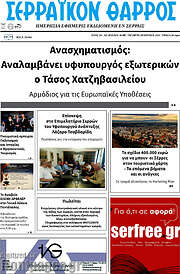 /Σερραϊκόν Θάρρος