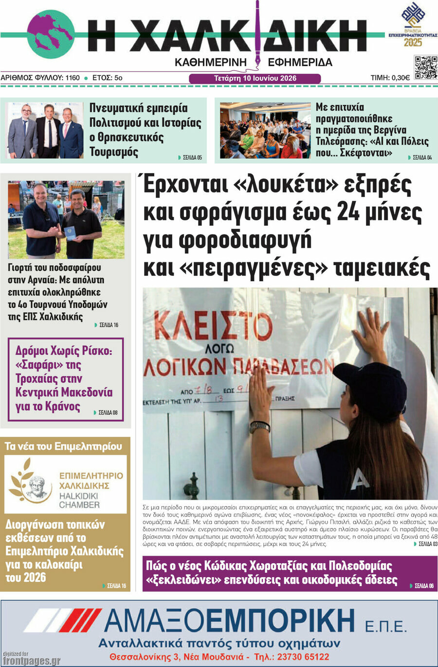 Η Χαλκιδική