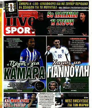 Πρωτοσέλιδο εφημερίδας Live Sport - protoselida