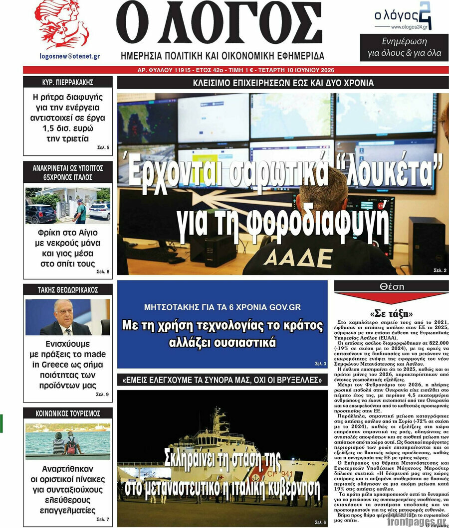 Ο Λόγος