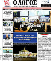 /Ο Λόγος