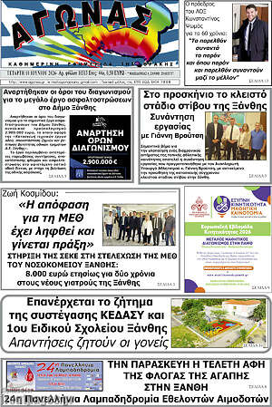 Πρωτοσέλιδο Αγώνας