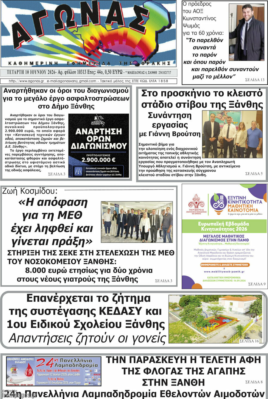 Αγώνας