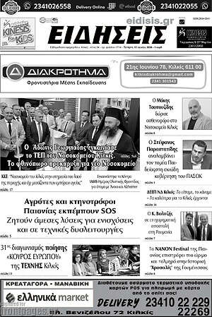 Πρωτοσέλιδο Ειδήσεις