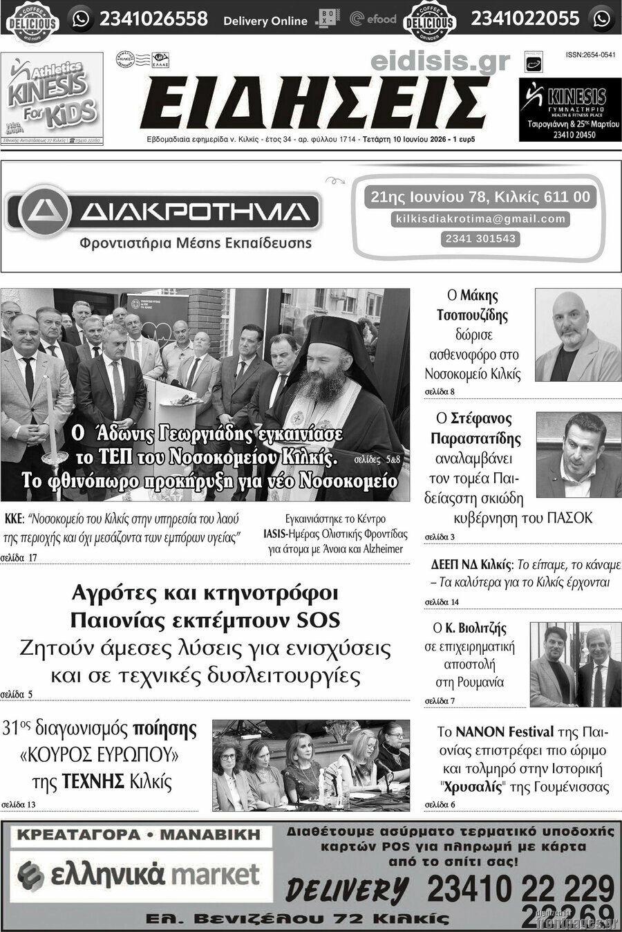 Ειδήσεις