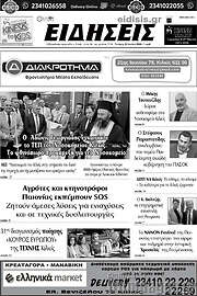 /Ειδήσεις