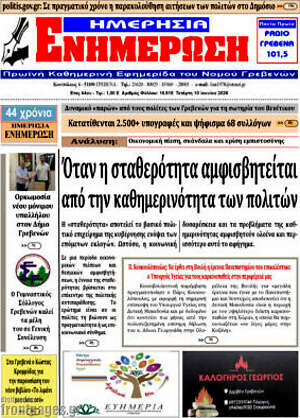 Πρωτοσέλιδο Ενημέρωση