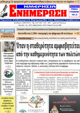 Ενημέρωση