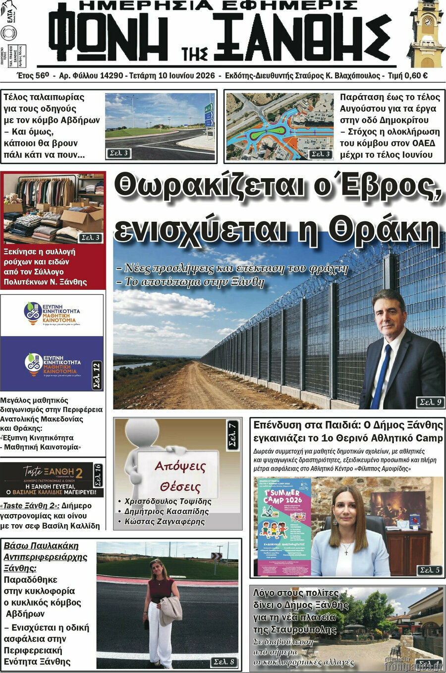 Φωνή της Ξάνθης