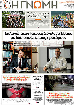 Πρωτοσέλιδο Η Γνώμη