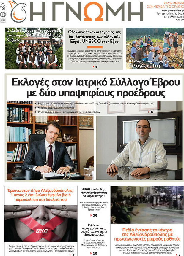 Η Γνώμη