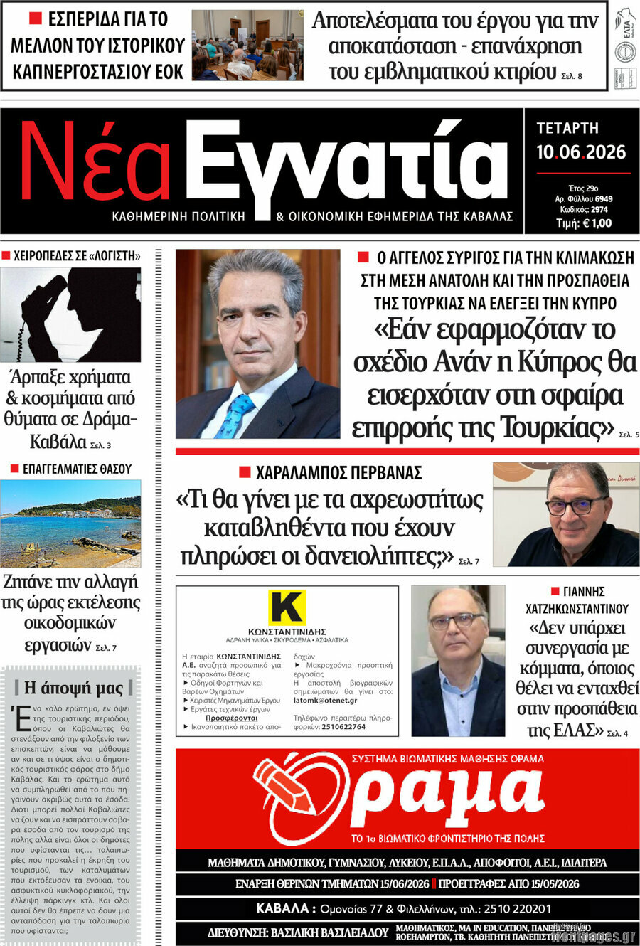 Νέα Εγνατία