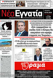 /Νέα Εγνατία