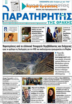 Πρωτοσέλιδο Παρατηρητής