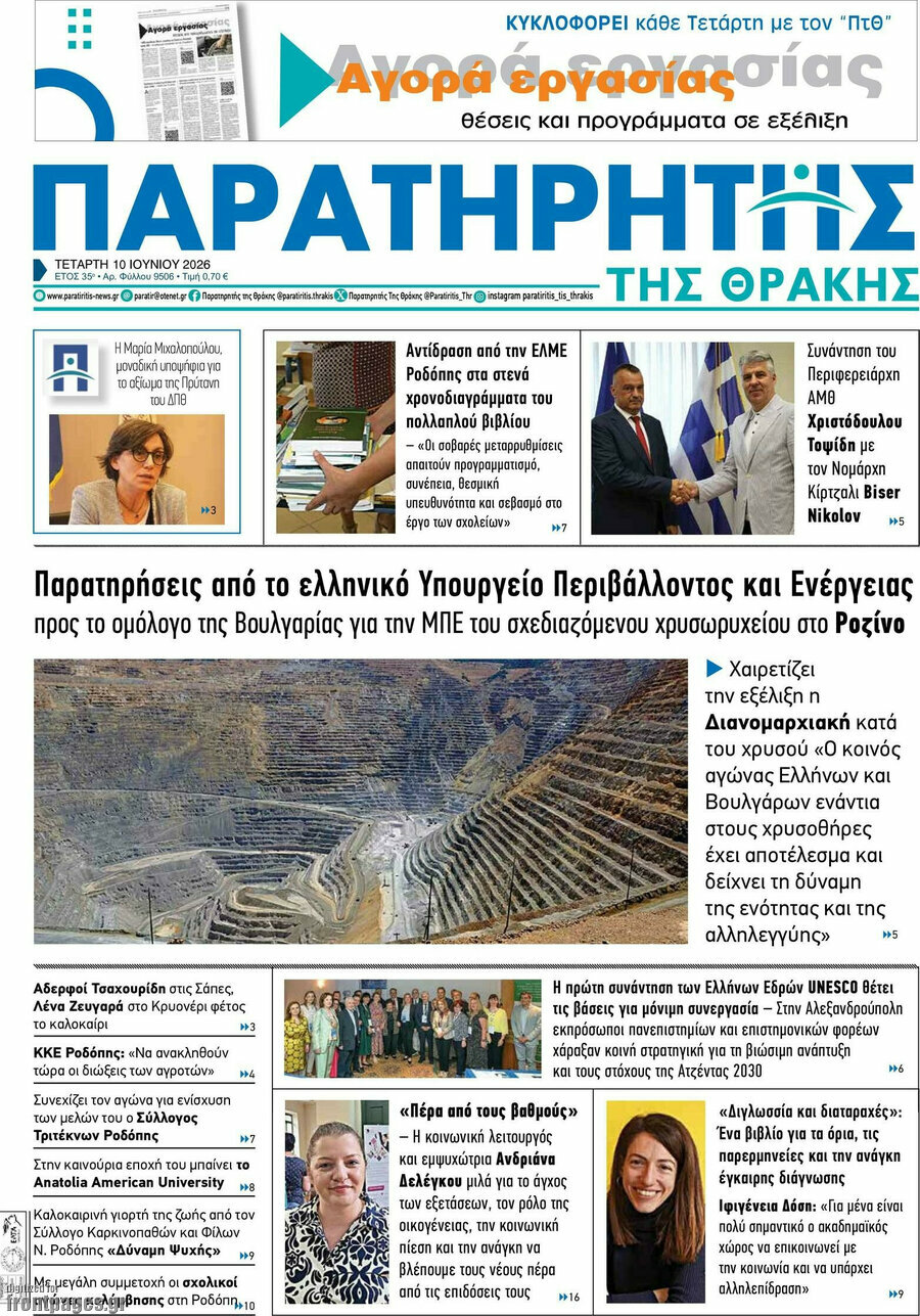 Παρατηρητής