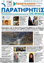 /Παρατηρητής