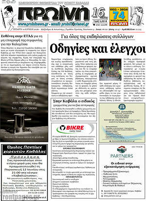 Πρωτοσέλιδο Πρωινή