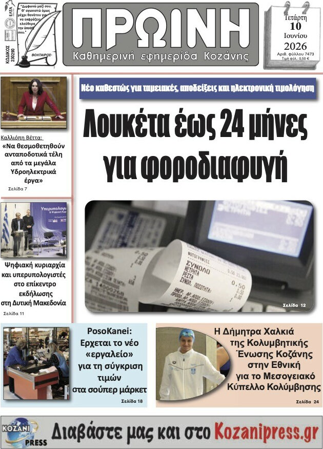 Πρωινή Γρεβενών
