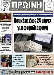 /Πρωινή Γρεβενών