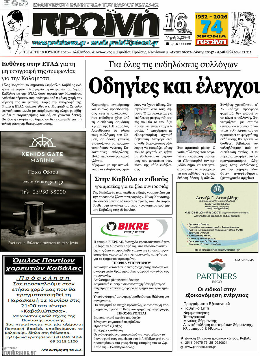 Πρωινή