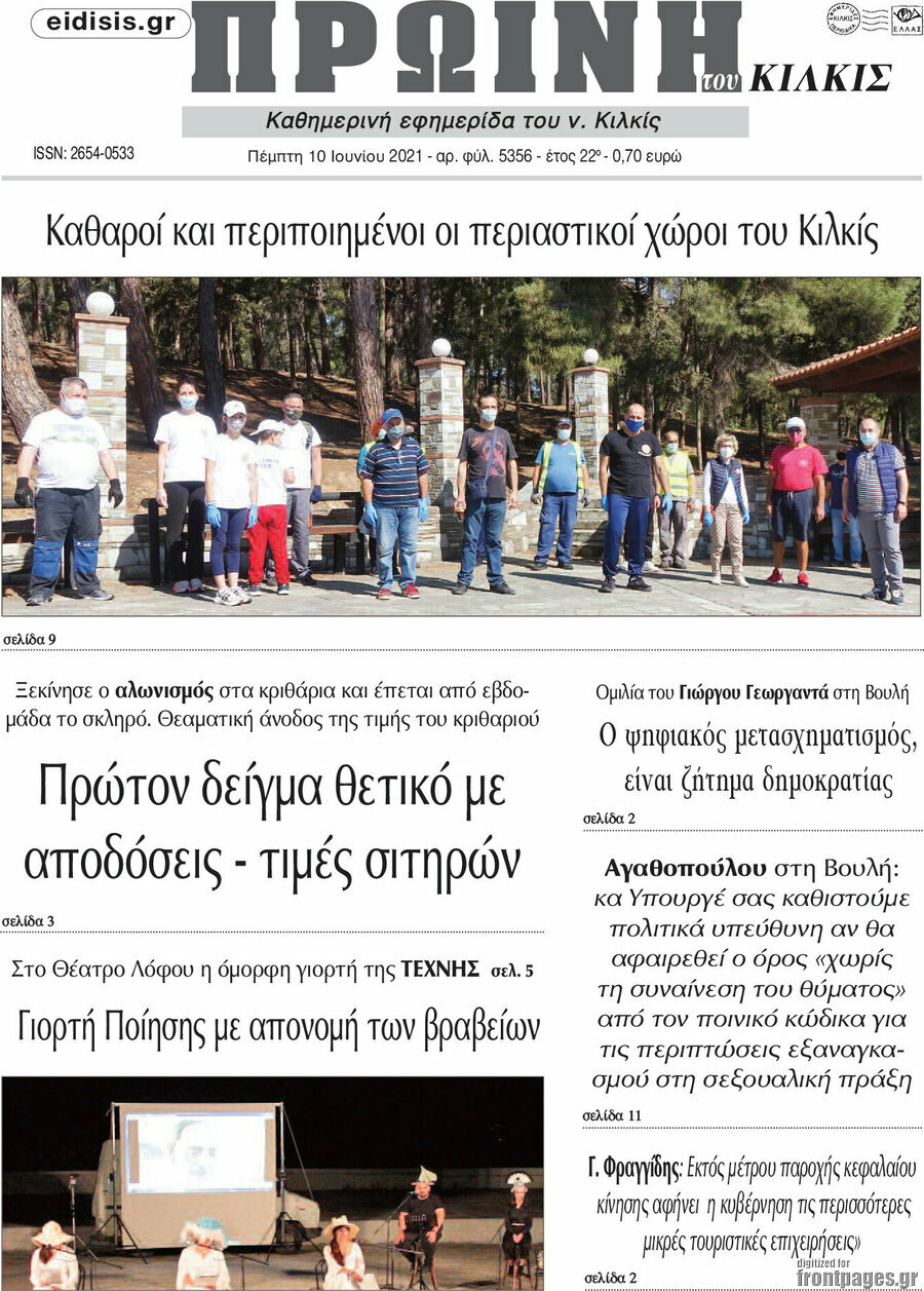 Πρωινή του Κιλκίς