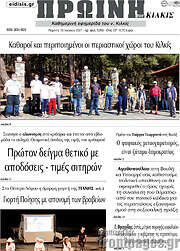 /Πρωινή του Κιλκίς